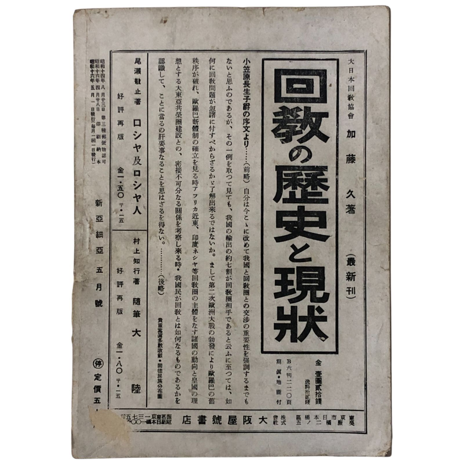 古書　満鉄調査資料第九編　経済事情 満鉄調査部: 「元祖シンクタンク」の誕生と崩壊 (平凡社新書 289