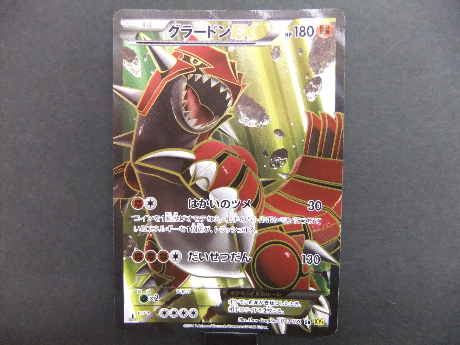 ポケモンカード グラードンEX 073/070SRXY5 【m037】 - メルカリ