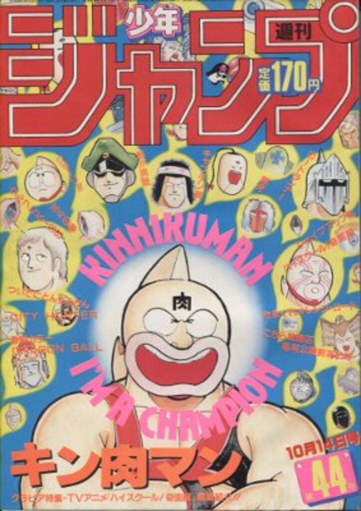 週刊少年ジャンプ 1985年(昭和60年)44 8544 - メルカリ