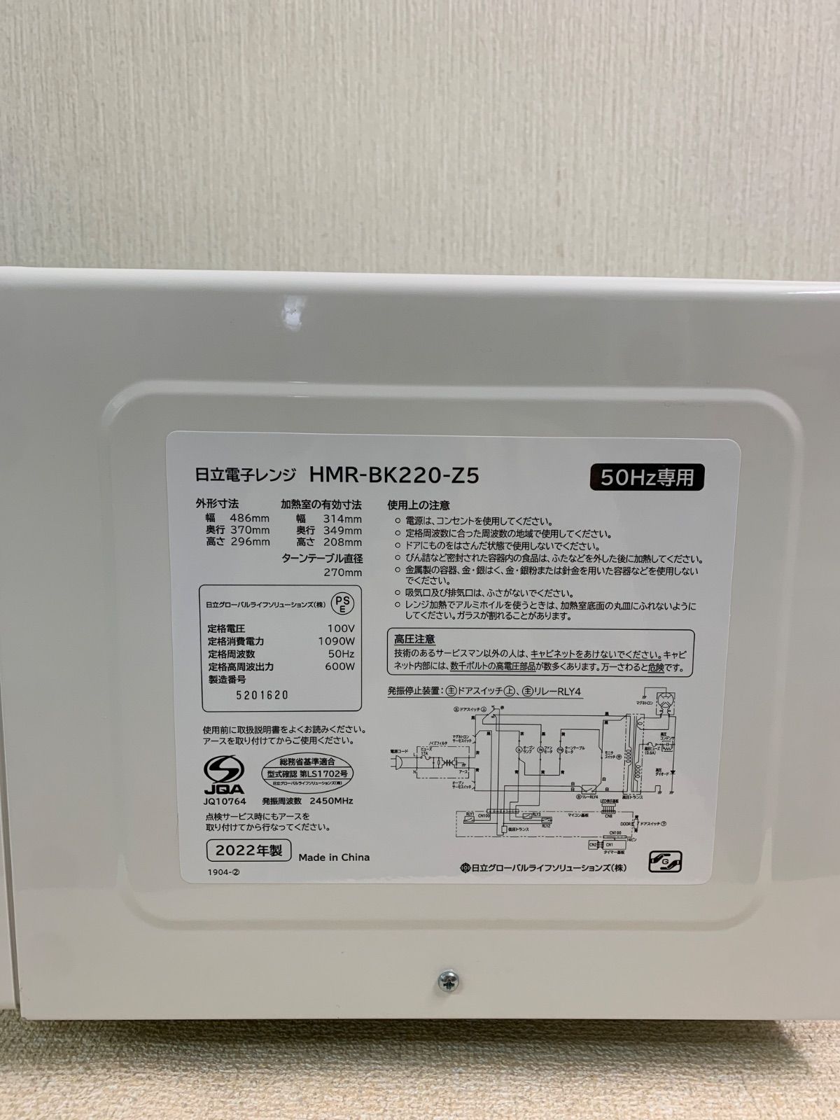 フォロー割対象商品】2022年製 HITACHI HMR-BK220-Z5 50Hz専用 電子 