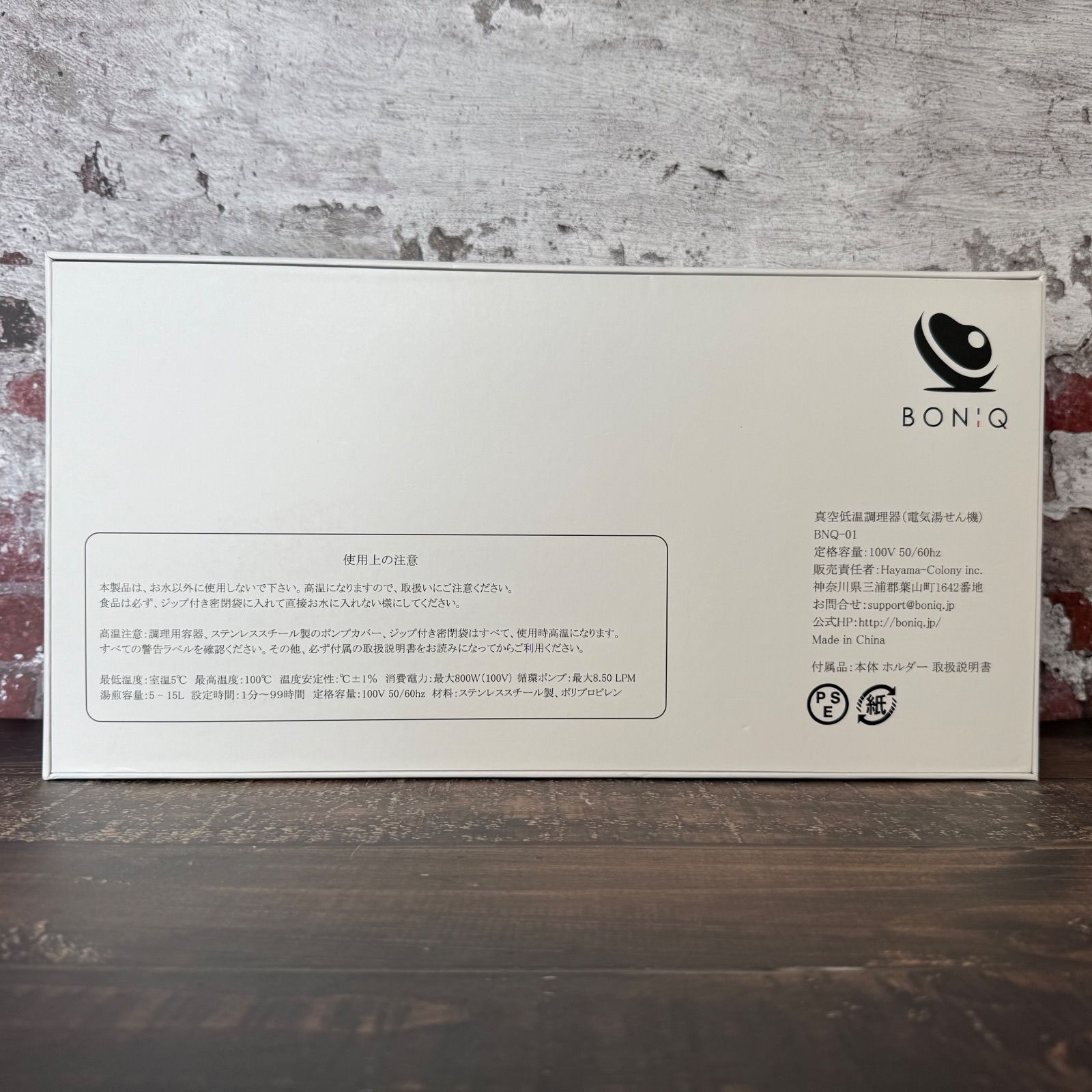 BONIQ ボニーク 低温調理器 BNQ-01 B 真空調理器