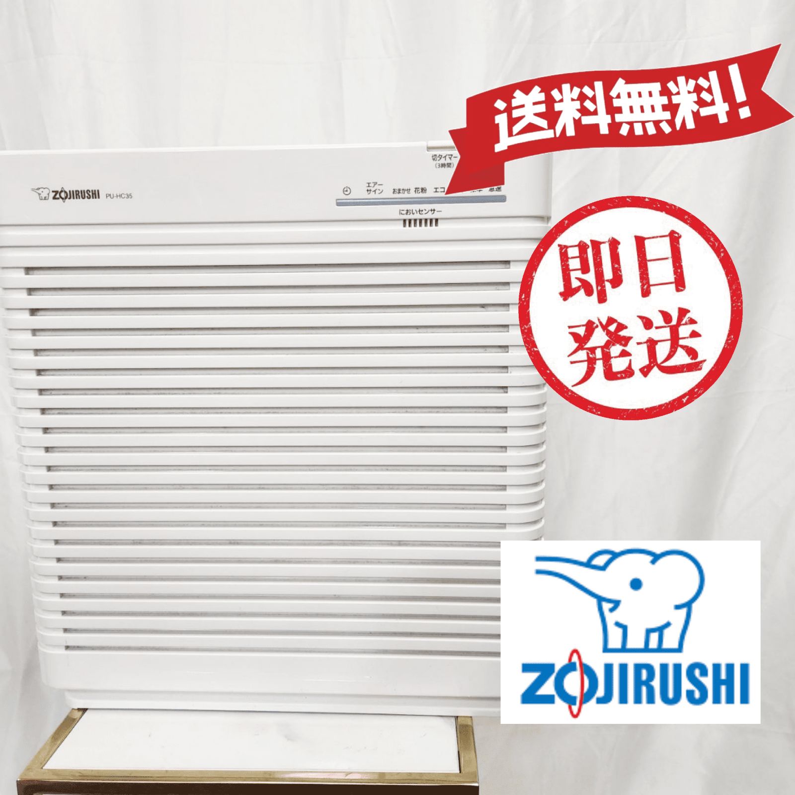 空気清浄機 象印 PU-HC35 象印マホービン PU-HC35-WA | ｜ PU-HC35を