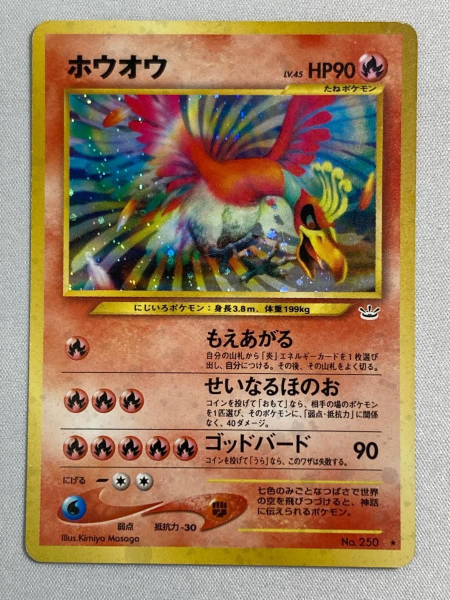 ポケモンカード　旧裏　ホウオウ 旧裏 ポケモンカード プレミアムファイル ルギア ホウオウ