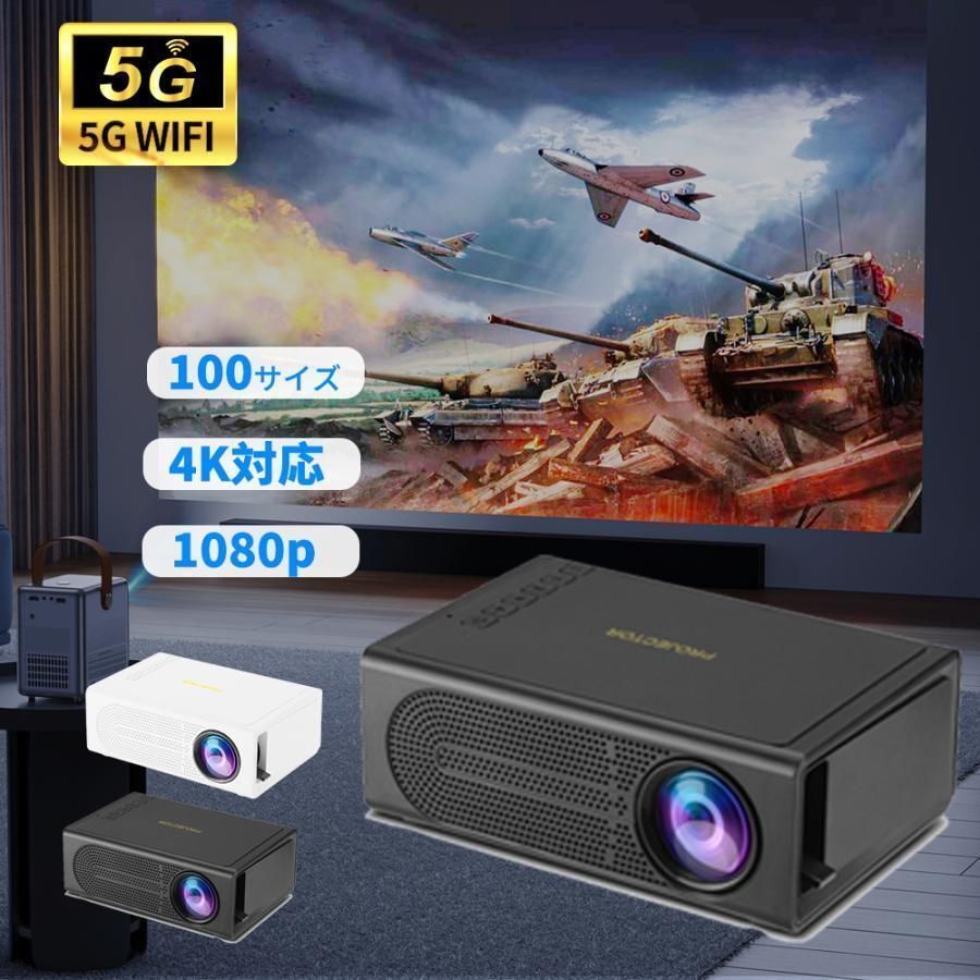 プロジェクター 5G WiFi 1080P 4K 軽量 短距離投影 HiFi音響