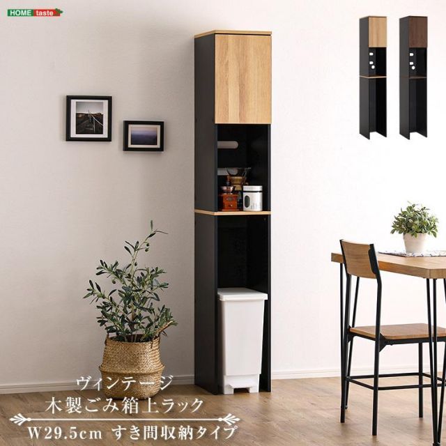 ヴィンテージ木製ごみ箱上ラック