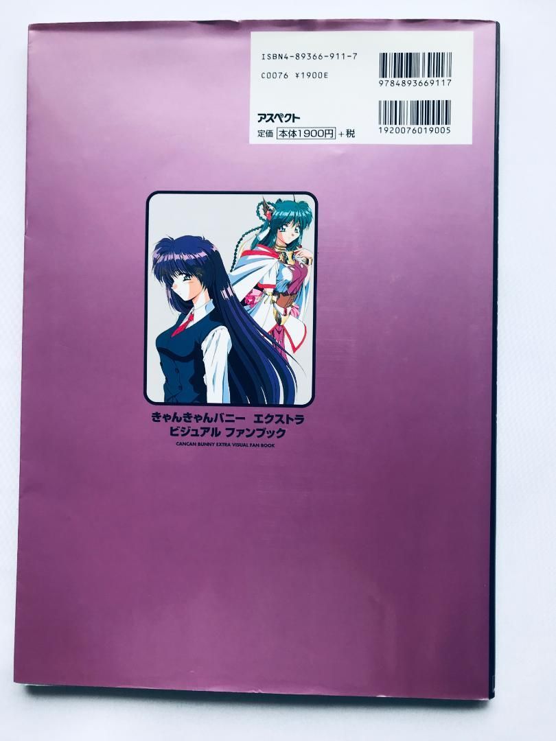 きゃんきゃんバニー エクストラ ビジュアルファンブック ポスター Can 