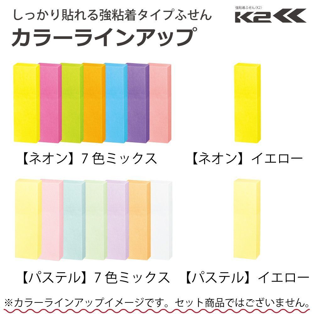 ☆送料無料☆】コクヨ 付箋 強粘着 K2 50mm×15mm ネオンカラー 90枚×25