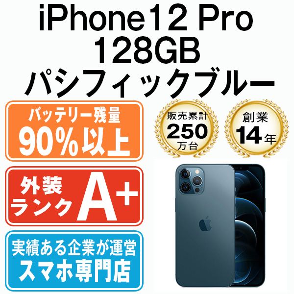 バッテリー90%以上 【中古】 iPhone12 Pro 128GB パシフィックブルー SIMフリー 本体 ほぼ新品 スマホ iPhone 12  Pro アイフォン アップル apple 【送料無料】 ip12pmtm1432b - メルカリ