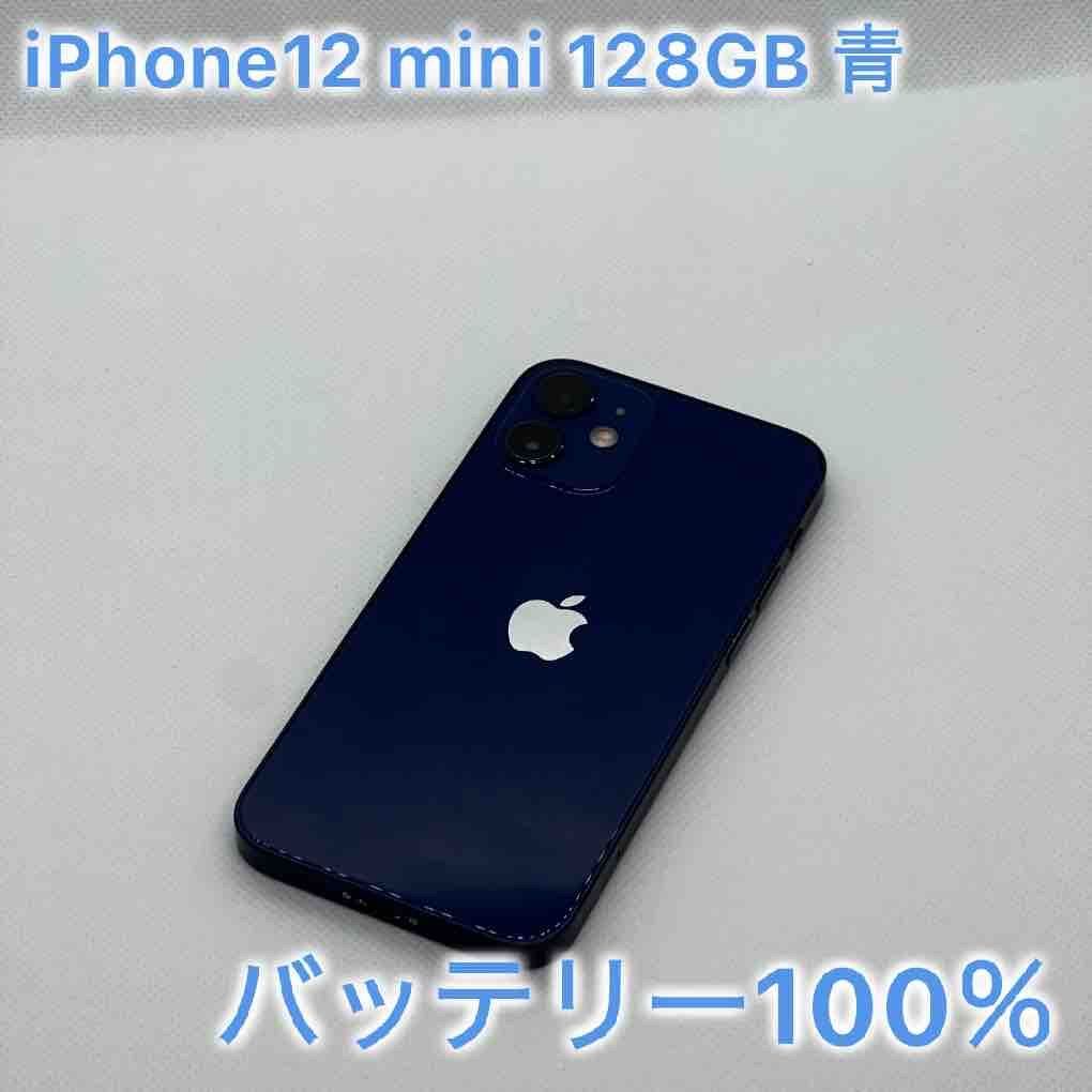 iPhone12mini 128GB ブルー 青 SIMフリー - メルカリ