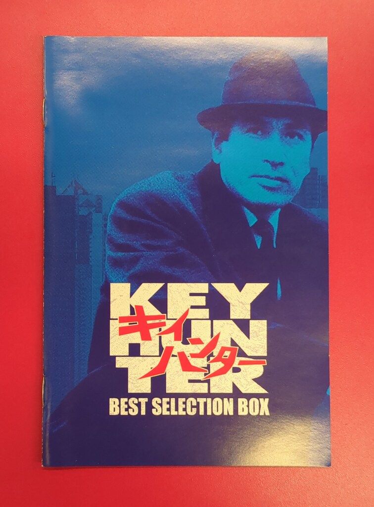 キイハンター BEST SELECTION BOX DVD キイハンター BEST SELECTION