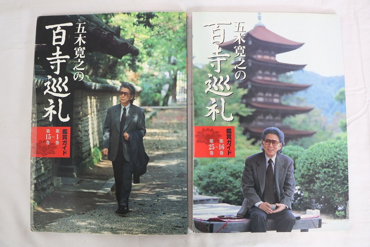 ◇ユーキャン 五木寛之の百寺巡礼 DVD全25巻セット 収納ケース