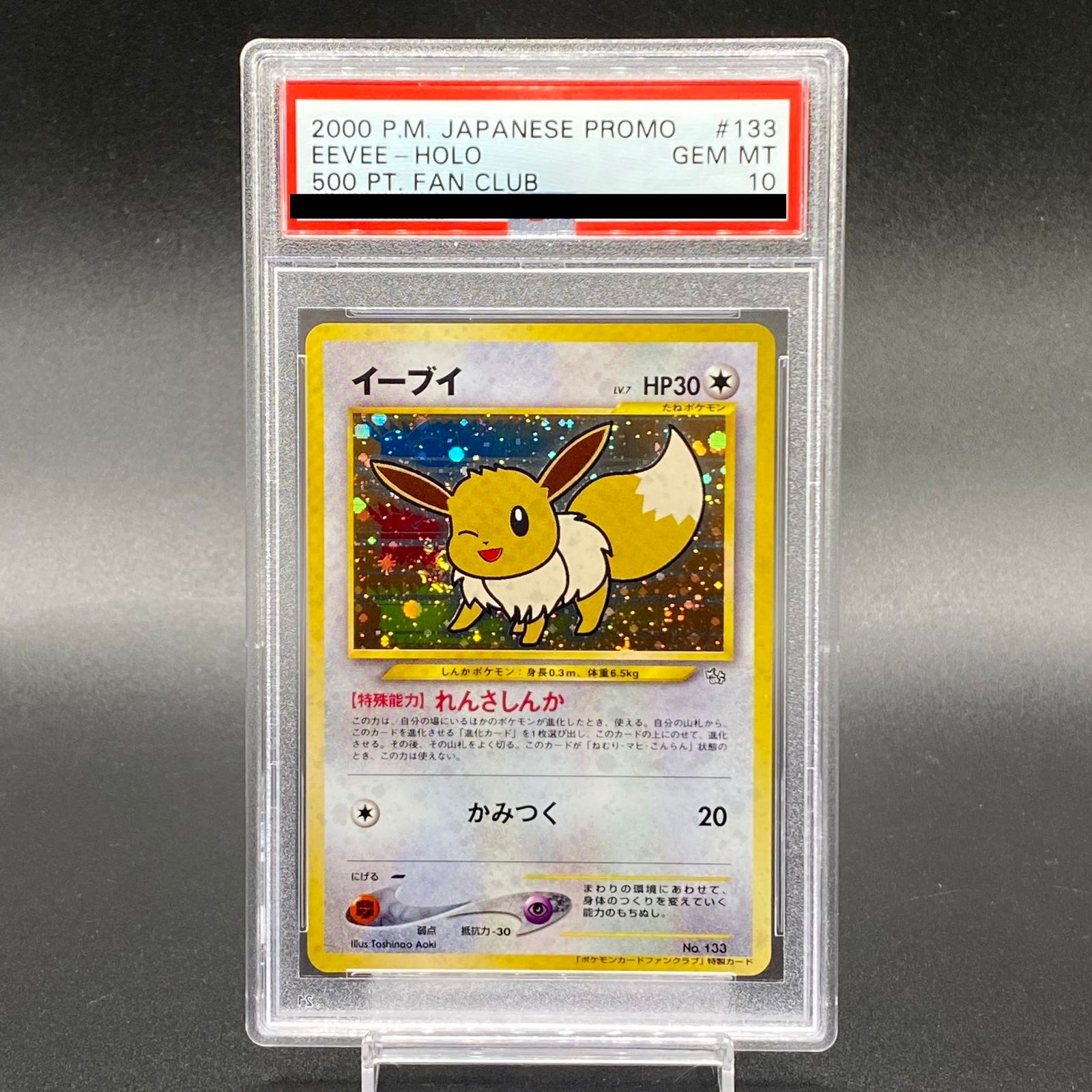 PSA10】 イーブイ ファンクラブ プロモ 旧裏 - メルカリ