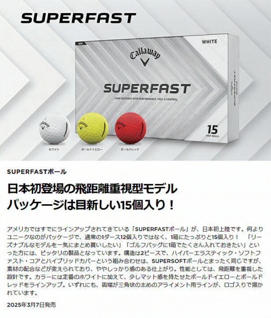 まとめ買いキャロウェイスーパーファストゴルフボール3ダースセット 45個入り 1ダース15個入りCALLAWAY SUPER FAST モデル日本