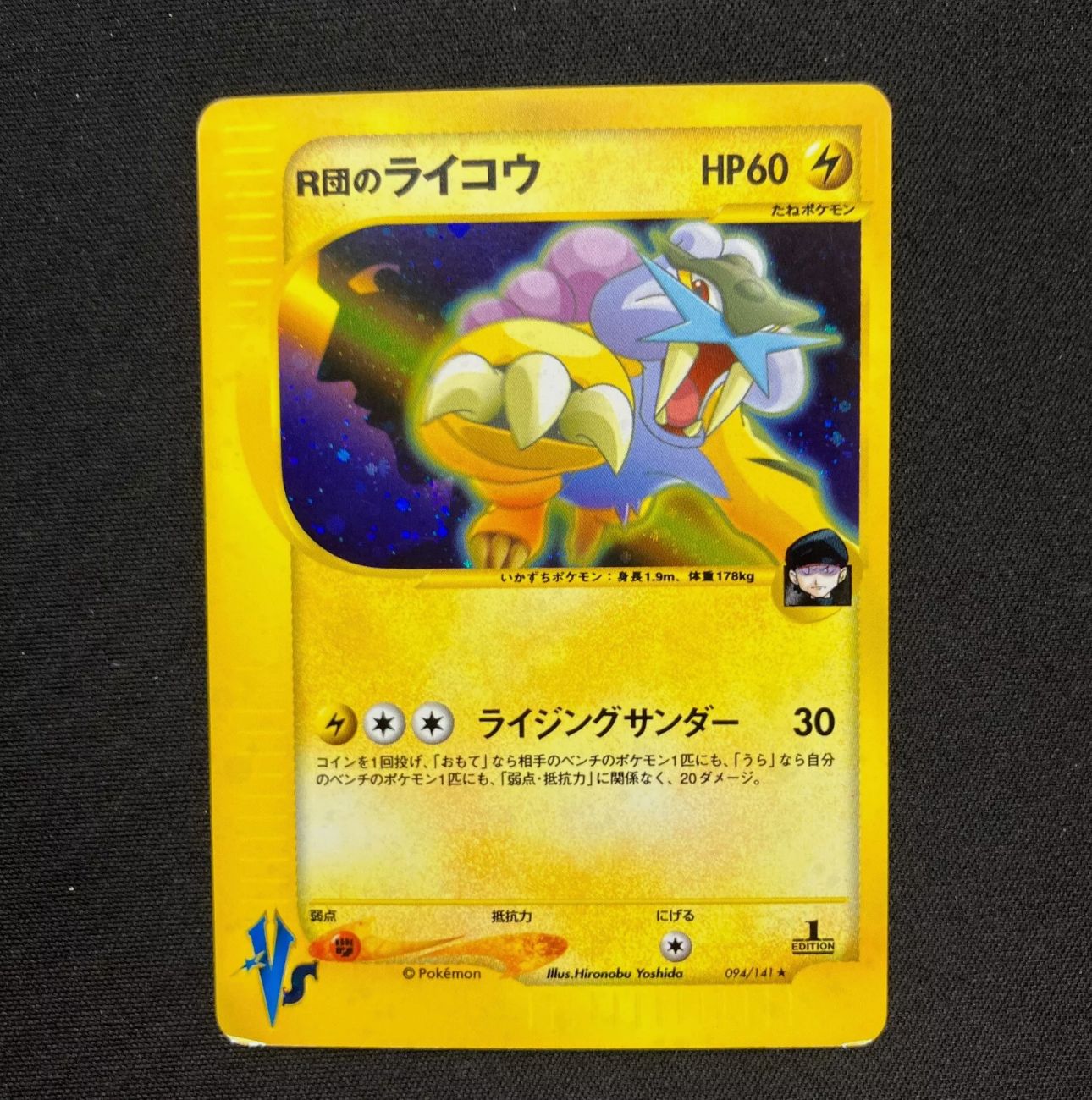 R団のライコウ 　 ポケモンカード　★VS 094/141 ポケモンカード R団のライコウ 094/141 VSシリーズ - メルカリ