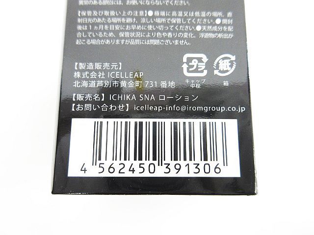 ICHIKA イチカ IPS-SNA ローション 120mL 2本セット イチカ 先端培養研究から生まれた 話題のハリ成分配合