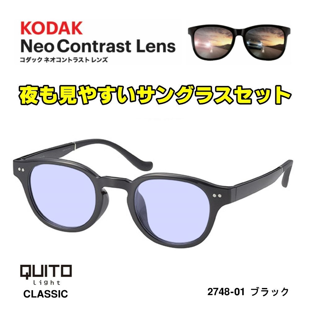 Kodak ネオコントラスト サングラス 夜も見やすい コダック 眼病予防 