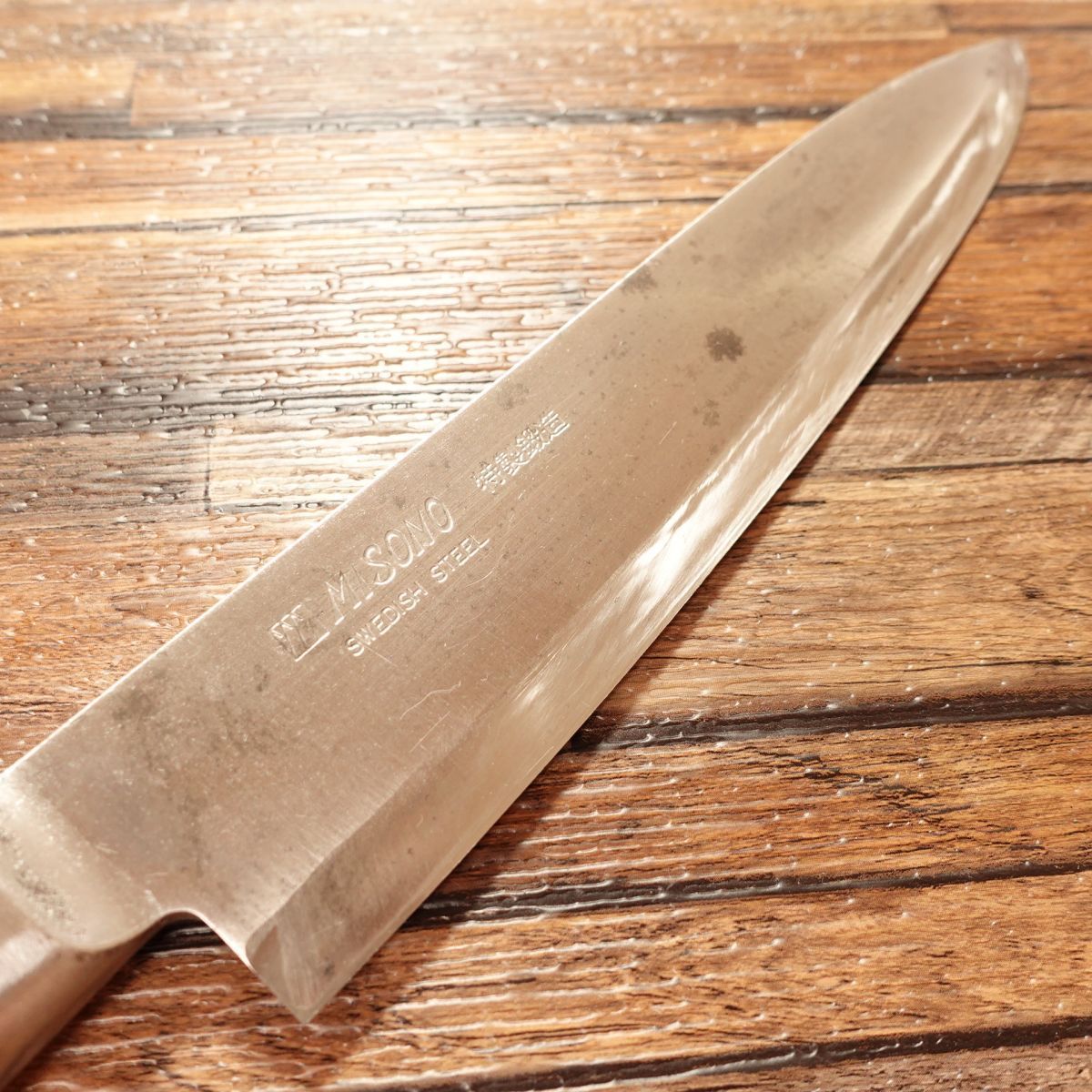 MISONO 洋出刃包丁 研ぎ済 牛刀 刃厚 スウェーデン鋼 ミソノ