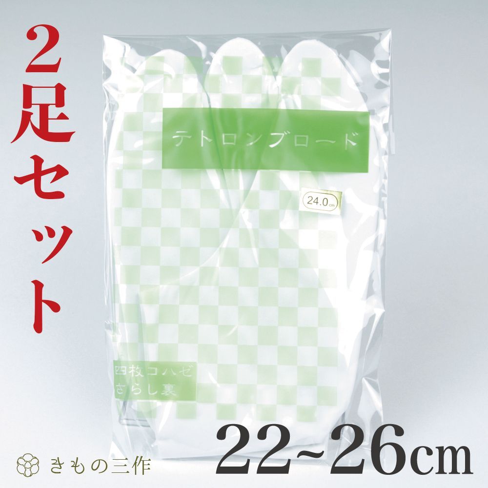 期間限定】 テトロン ブロードたび 二足セット opri.sg