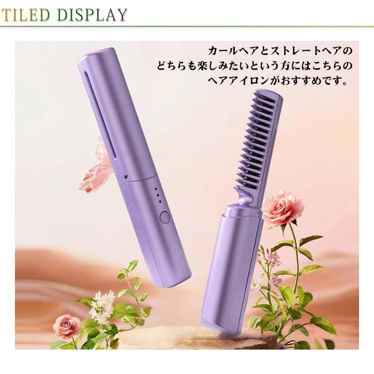 最新版！ヒートブラシ ヘアアイロン コードレス カール 両用可能