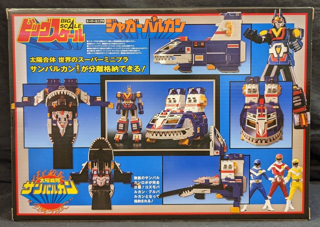 バンダイナムコ スーパーミニプラ ビッグスケール 太陽戦隊サンバルカン ジャガーバルカン 再販版