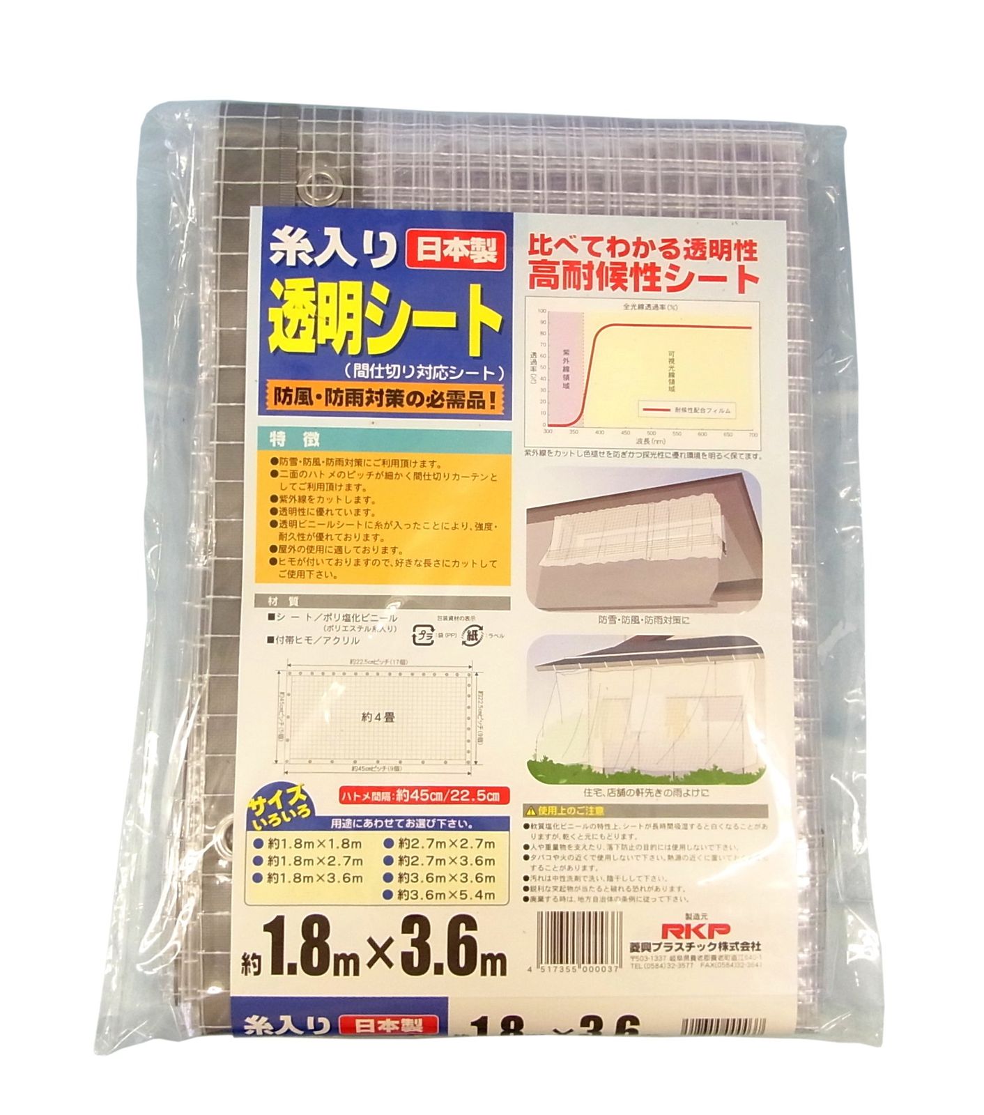 菱興プラスチック 糸入り透明シート ハトメ穴有り ひも付 約1.8m×3.6m