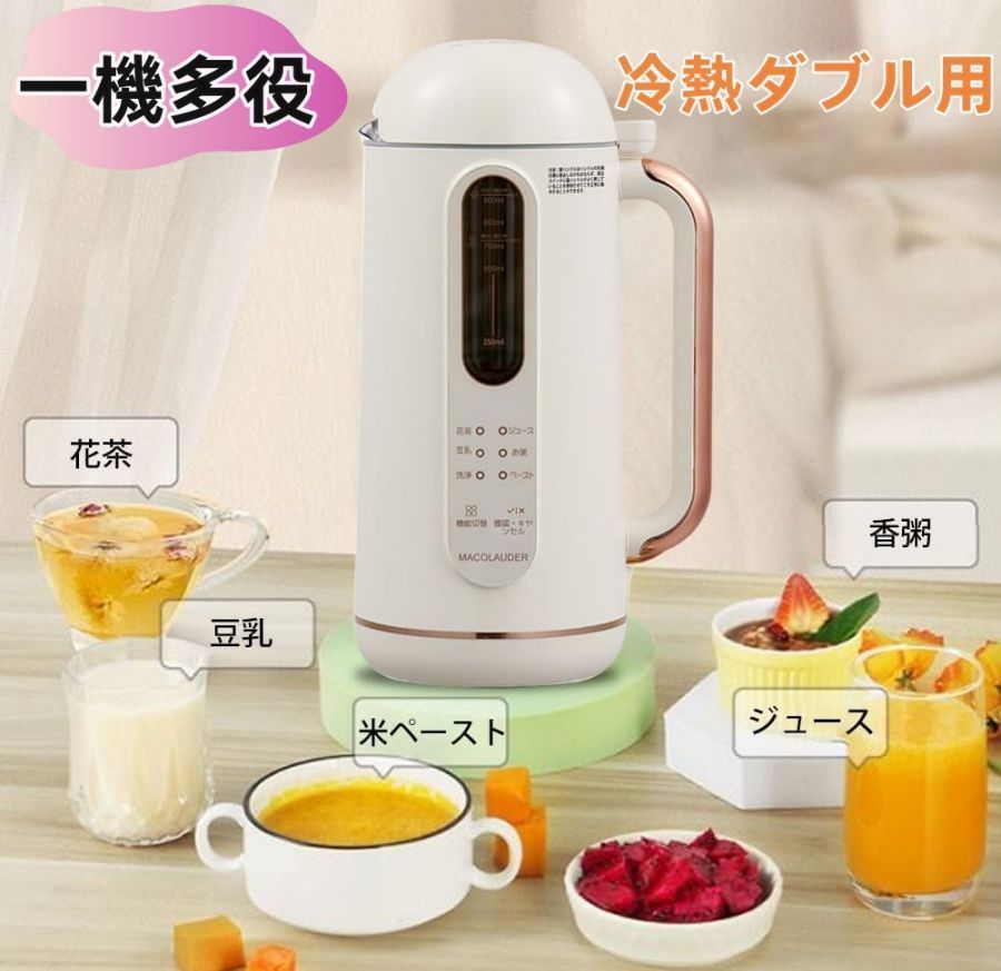 自動調理ポット 完全豆乳メーカー 完全豆乳メーカー 豆乳機 900ML 濾過不要 洗いやすい ジューサー スープメーカー ヨーグルトメーカー スープ スムージー ジュース スムージ お粥 お手入れ簡単 時短調理 大容量 04091