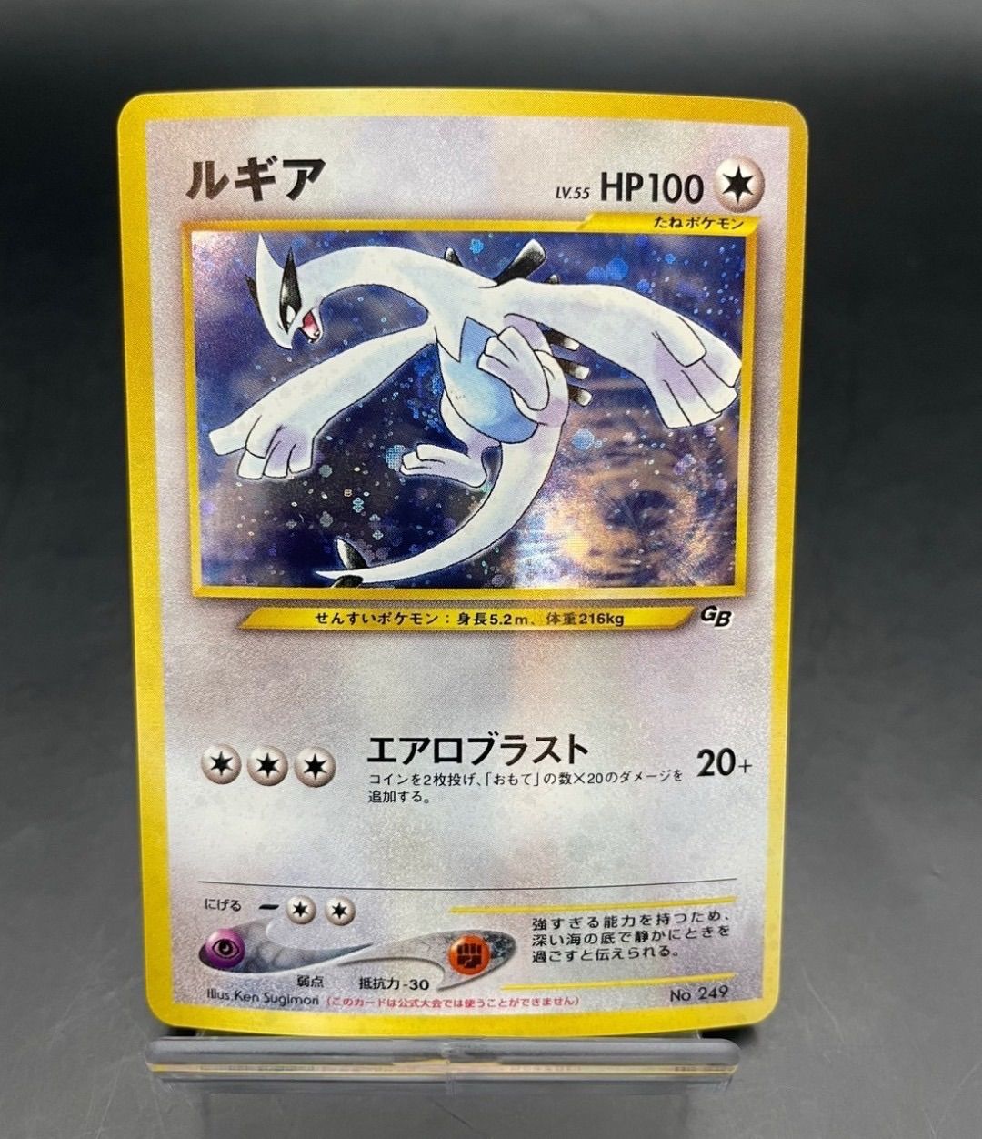 【中古品】ポケカ　ルギア　LV.55 NO.249　プロモーションカード/ノーマル/任天堂「ポケモンカードGB2　GR団参上!」