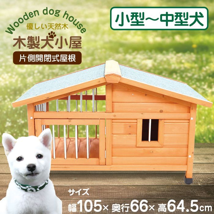 木製犬小屋 天然木を使用したペットハウス ペットゲージ 小型犬 中型犬 ペット 屋外 外飼い - メルカリ