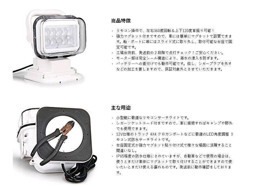 LEDサーチライト