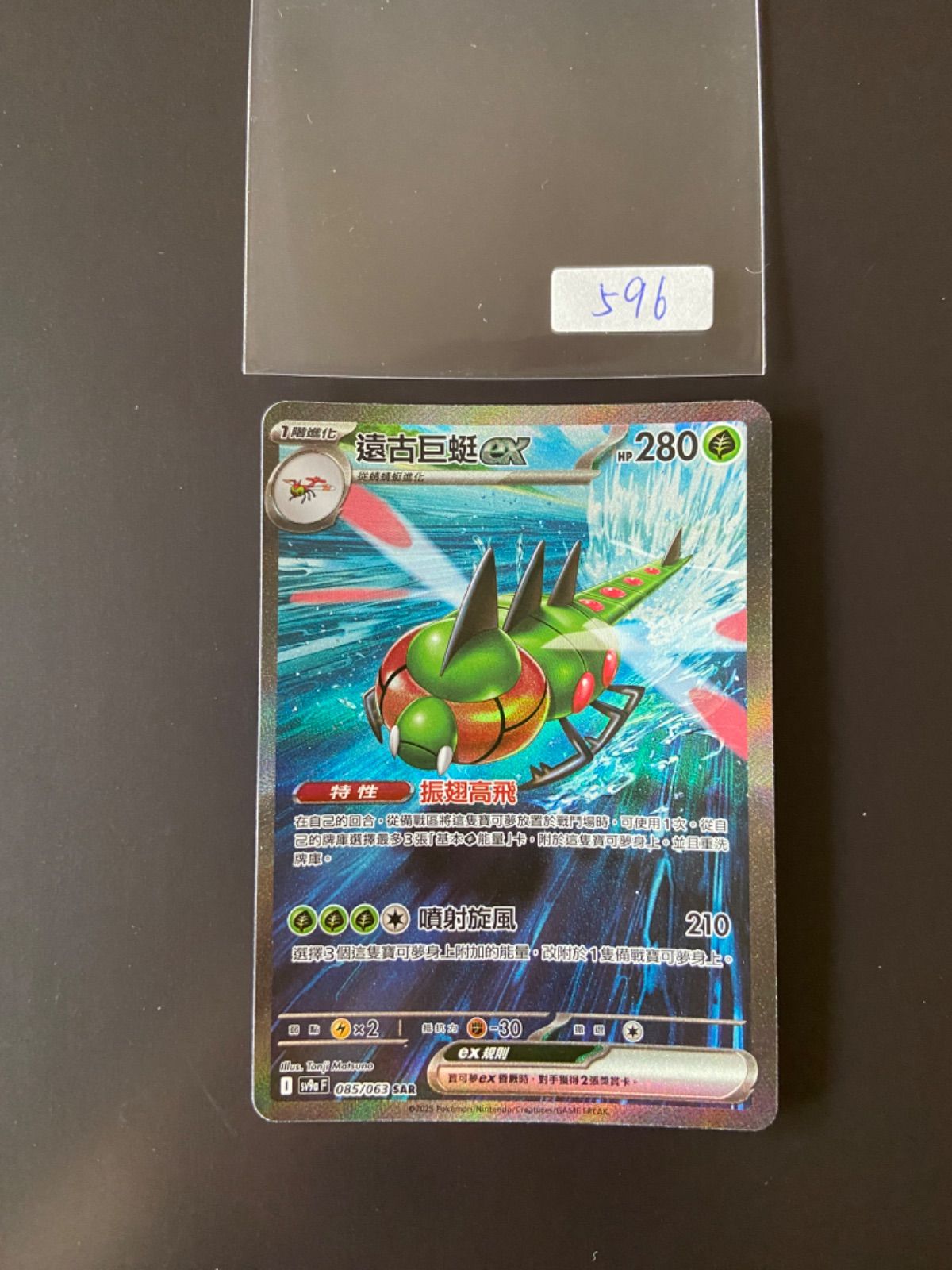 ポケモンカード SV9a 085/063 SAR メガヤンマex 台湾語版 - メルカリ