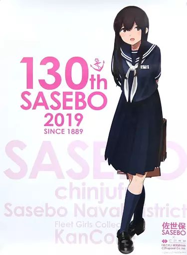 2018年開催 「艦これ」佐世保鎮守府巡り 赤城ポスター 非売品 艦これ 佐世保鎮守府巡り レポート（3/17） - 透明な七月