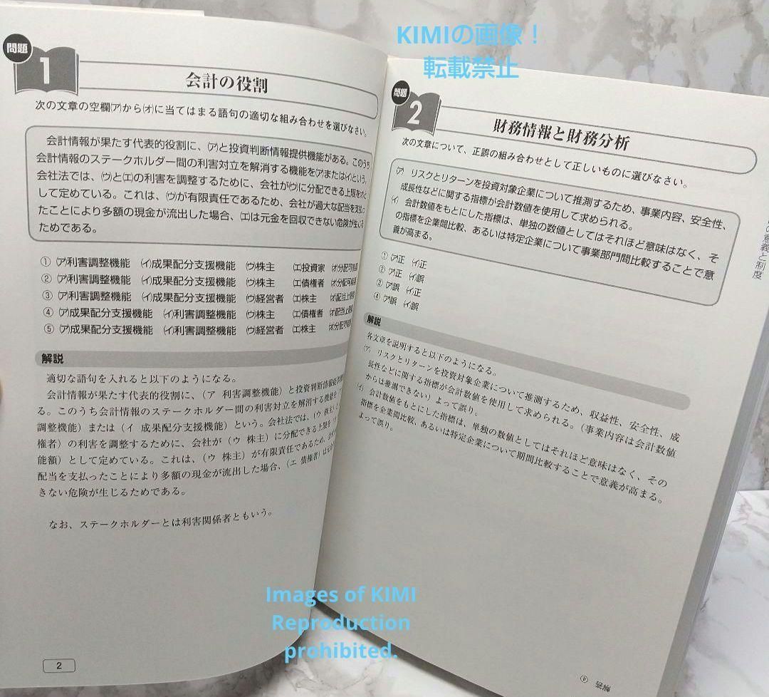 ビジネス会計検定2級DVD講座