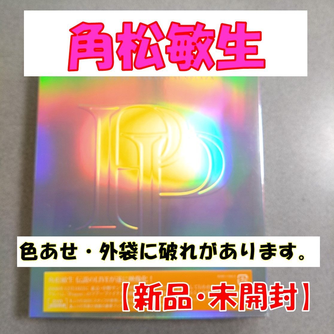 DVD】角松敏生【Player's Prayer: Special 2006.12.16 Nakano  Sunplaza】【ビニール破れ・色あせあり】【初回生産限定盤】【新品 未開封】【匿名配送】即購入OK - メルカリ