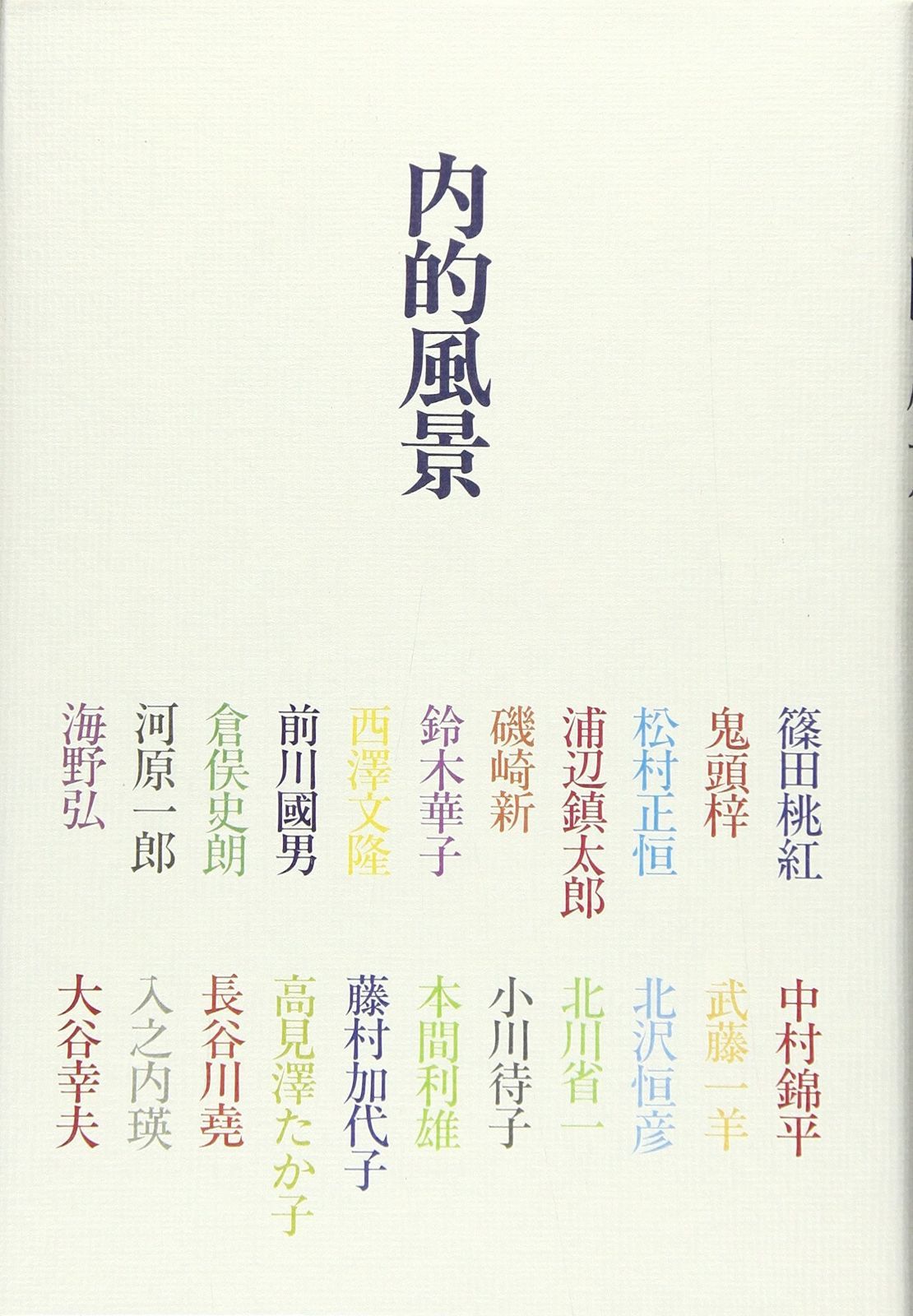 真景図 富士人物図 池 大雅 池大雅　南画家 古昔庵好斎 大倉好斎 札付　掛軸 真景図 富士人物図 池 大雅 池大雅 南画家 古昔庵好斎 大倉好斎 札付