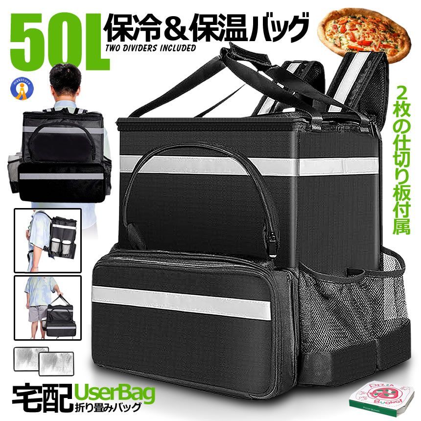 クーラーバッグ 5個セット デリバリーバッグ 39L 11L拡張 配達バッグ リュック 宅配 デリバリー ピザポーチ 保温保冷 エコバッグ 大容量 仕切り2枚 50LDERIBAG 宅配ヤ