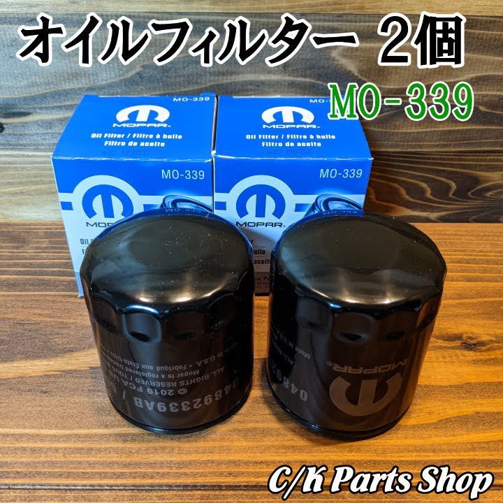 ダッジ クライスラー オイルフィルター 1個 モパー MO-339 売れ筋アイテムラン - メンテナンス