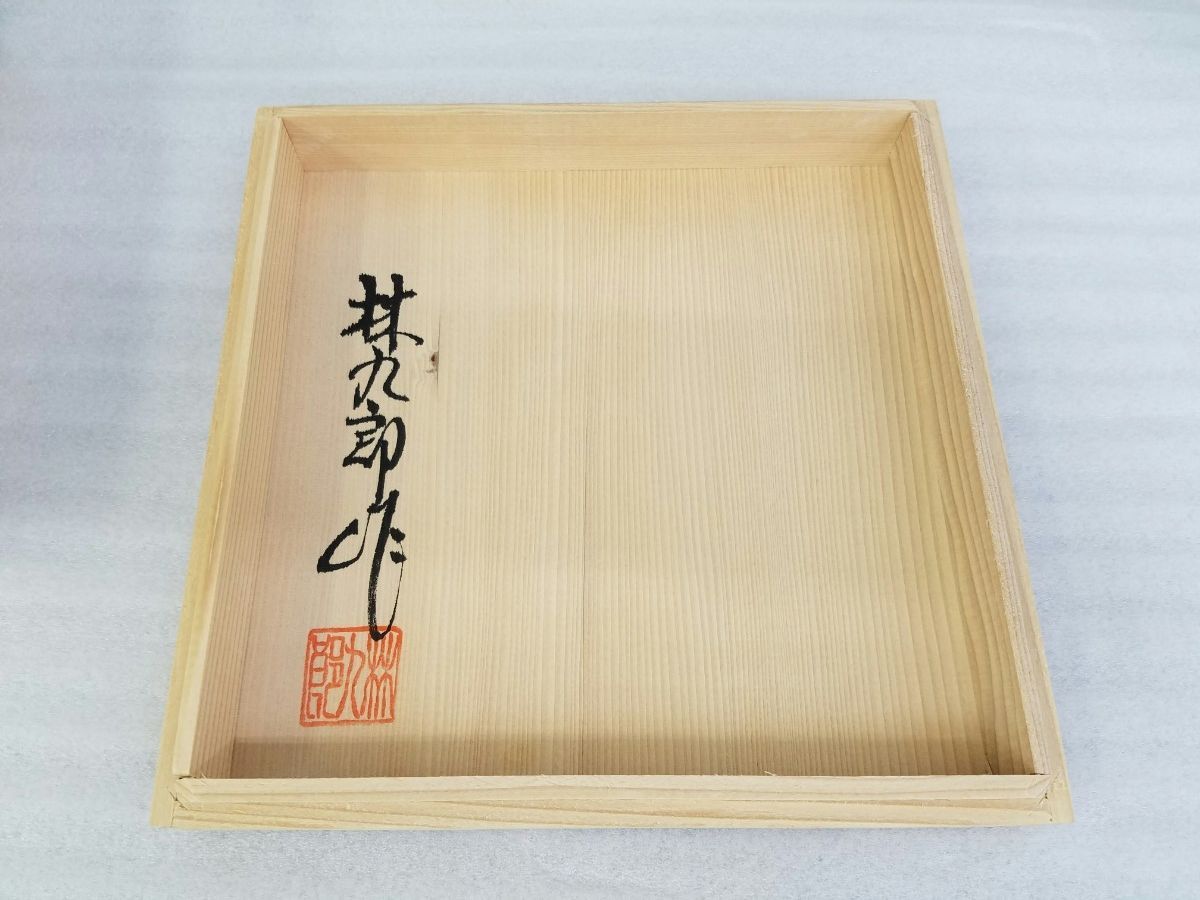 美品】有田焼 林九郎作 和皿揃 染錦地紋 5枚セット 化粧箱入り
