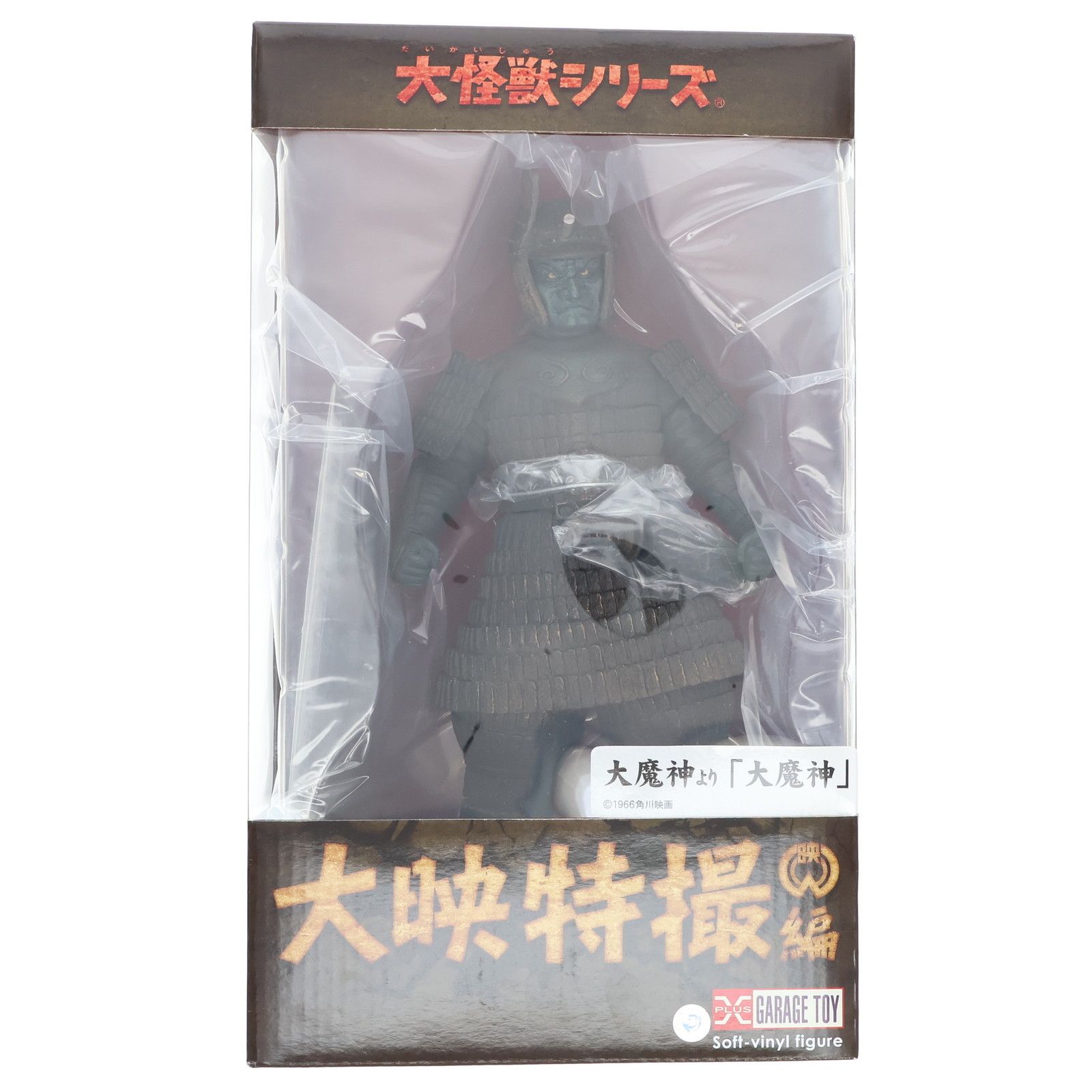 大怪獣シリーズ 大映特撮編 大魔神 完成品 フィギュア エクス