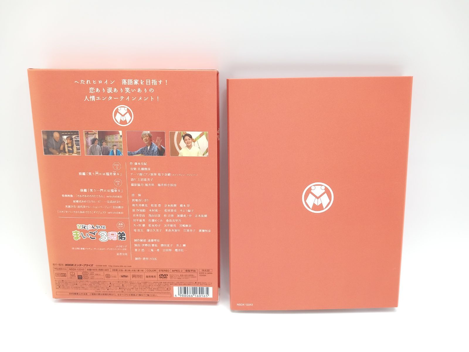 連続テレビ小説 ちりとてちん 総集編 DVD BOX [DD0883-005