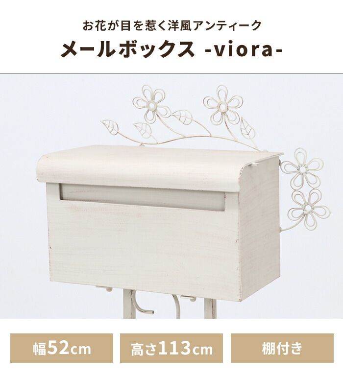 ポスト 置き型 メールボックス 郵便ポスト 郵便受け 棚付き スタンド式 アンティーク おしゃれ かわいい 洋風 フラワー 玄関