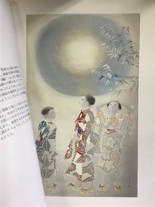 図録】三谷十糸子展 ーひとすじの路ー 1992年 発行：兵庫県立近代