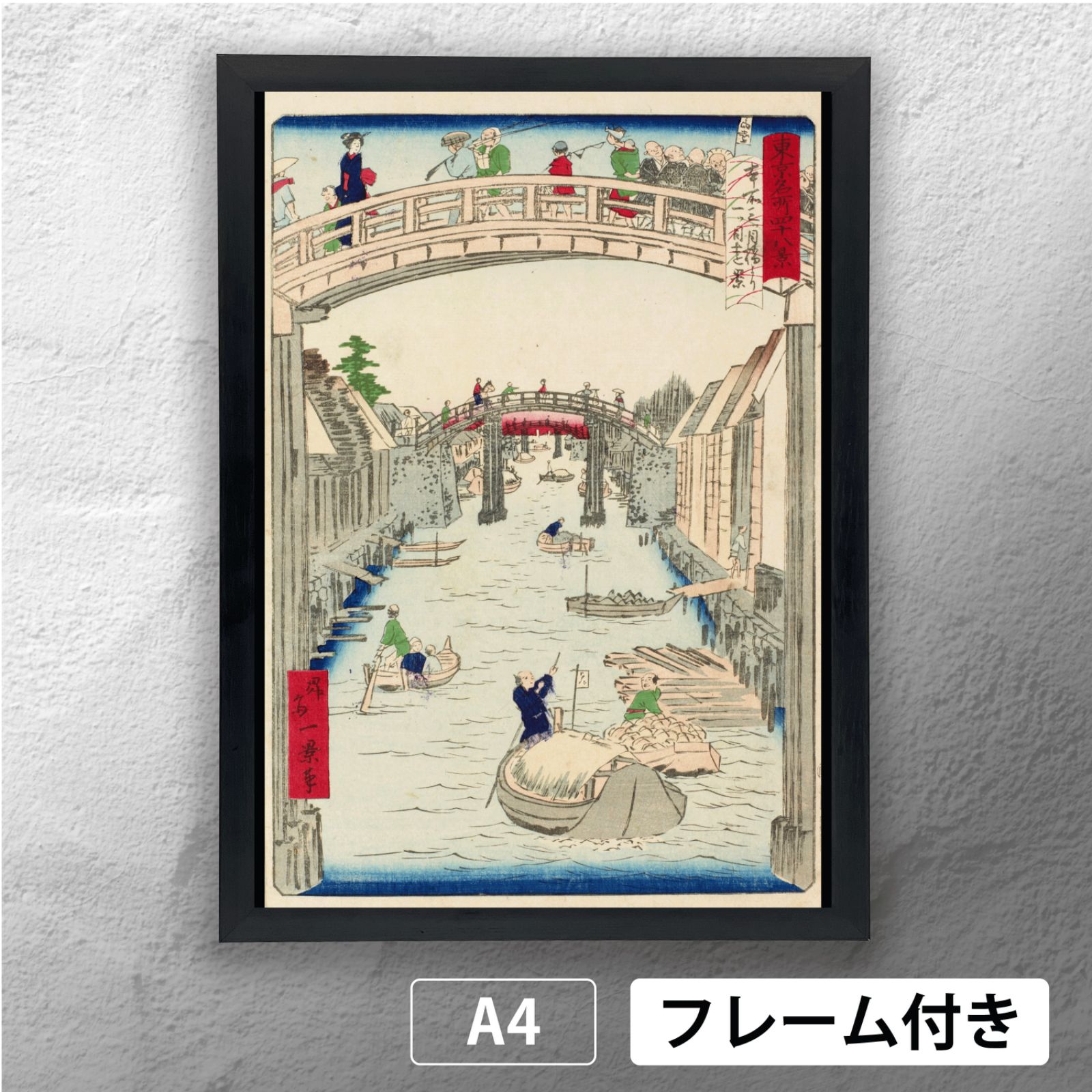 昇斎一景 「東京名所四十八景 本所三ッ目橋より一ッ目遠景」 浮世絵 
