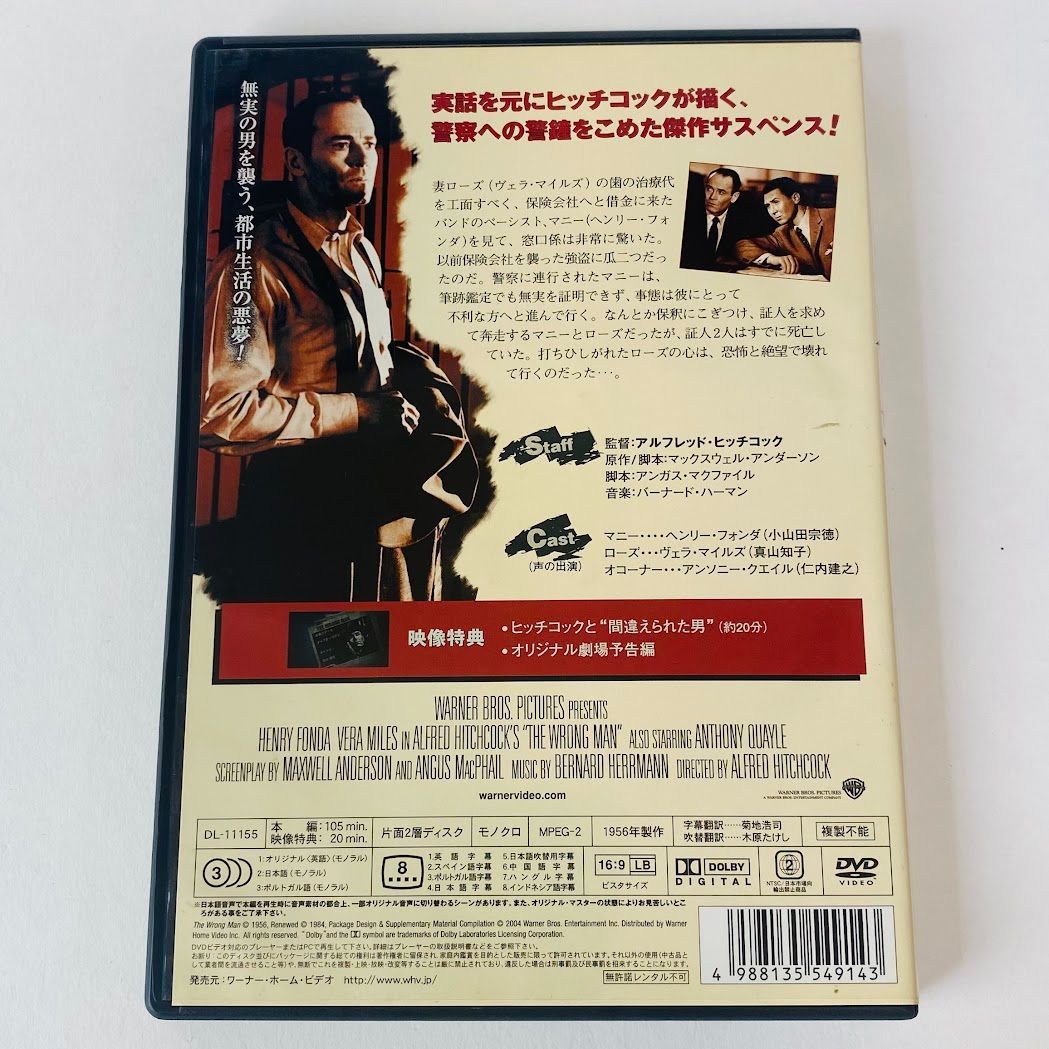 間違えられた男 特別版('56米) DL-11155 [G-M]【DVD】(P24) - メルカリ