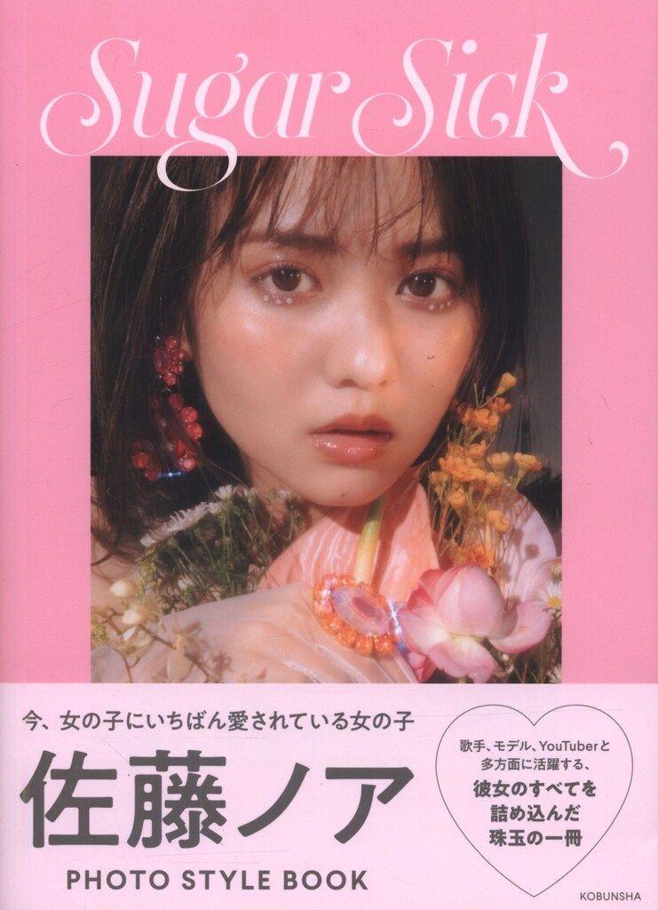 佐藤ノア　直筆サイン　チェキ　フォトスタイルブック Sugar Sick Amazon.com: JAPANESE YOUTUBER Noah Sato PHOTO STYLE BOOK