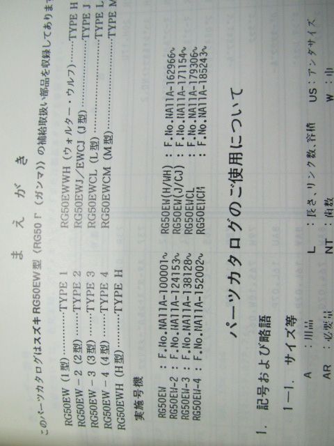 RG50EW パーツリスト スズキ 正規 バイク 整備書 NA11A ガンマ50 Hh