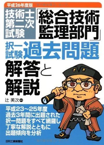 平成26年度版 技術士第二次試験 総合技術監理部門 択一試験過去問題<解答と解説> USTAUSTRALIA_COM_AU