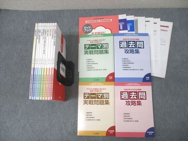 ユーキャン U-CAN 社会保険労務士合格指導講座 テーマ別実戦問題