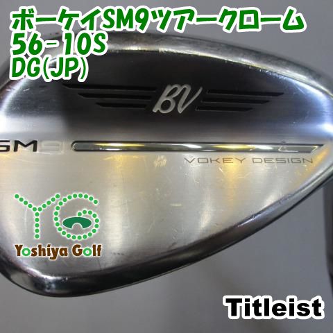 ウェッジ タイトリスト ボーケイSM9ツアークローム56-10S/DG(JP)/S200