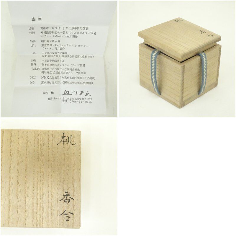 983 骨董　アンティーク　桃型蓋物　香合　小物入れ　茶道具　みたて　正月　美品 Yahoo!オークション -「茶道具 香合 桃」(陶芸) (工芸品)の落札