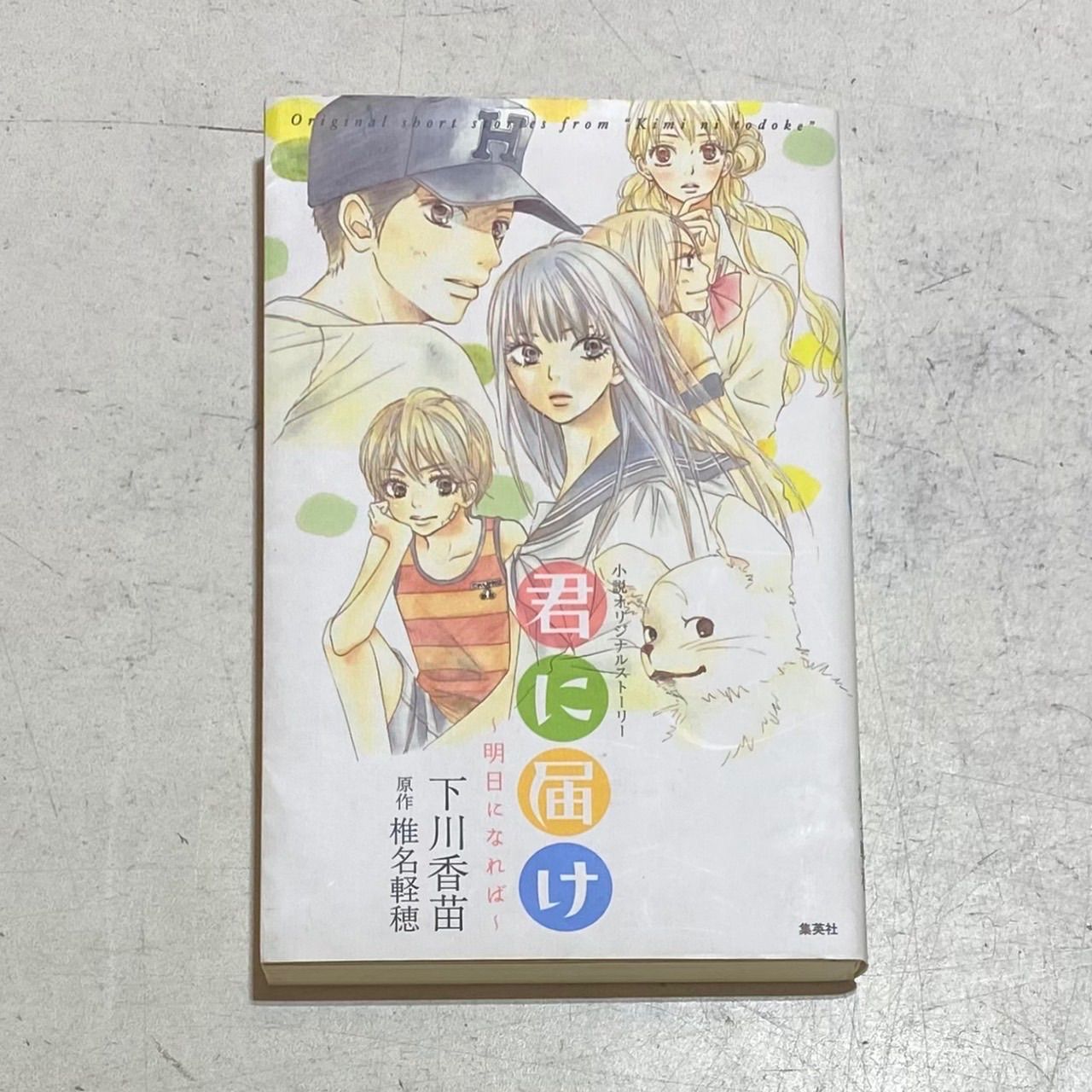 君に届け コミック 全30巻完結セット+おまけ付き！ 椎名軽穂